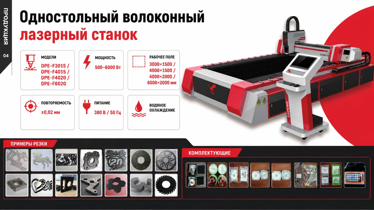 Одностольный станок лазерной резки с волоконным источником